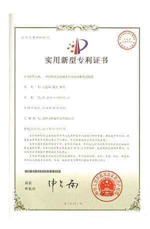 實用新型證書-2